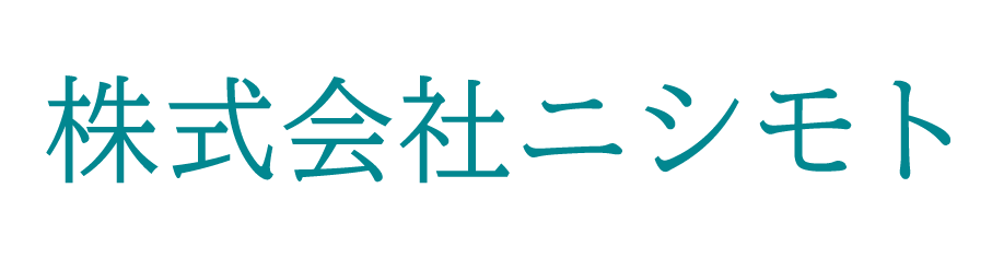 株式会社 ニシモト