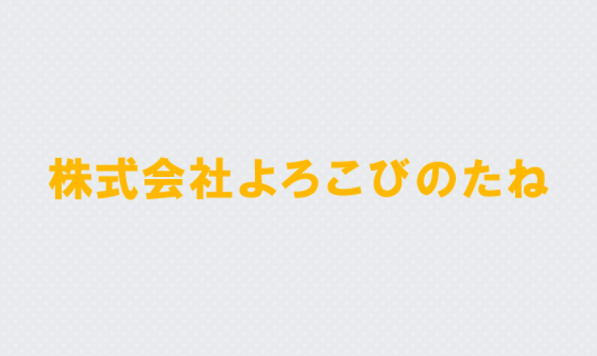 採用サイトを公開しました。